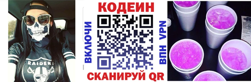 Кодеин напиток Lean (лин)  Купить закладки  Баксан 
